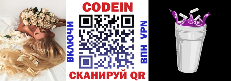 Купить  Югорск  Codein Purple Drank 